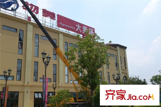 万乐城周边配套-大卖场