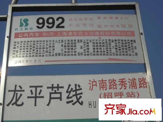 綠地東上海周邊公交車站