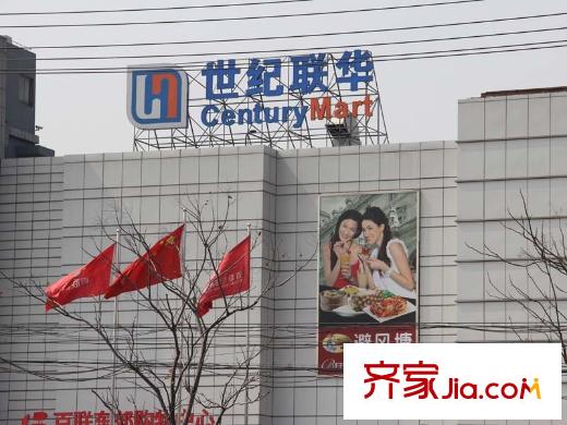 綠洲康城金邸周邊世紀(jì)聯(lián)華