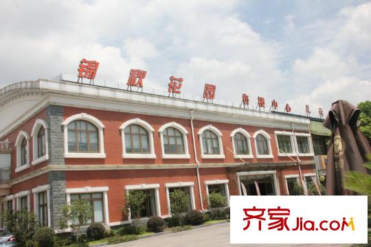 锦秋御尚周边配套-售楼中心