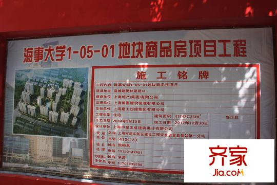地產尚海酈景-施工銘牌（2015.9.9）