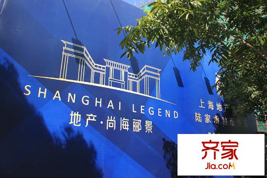 地產(chǎn)尚海酈景-圍欄（2015.9.9）