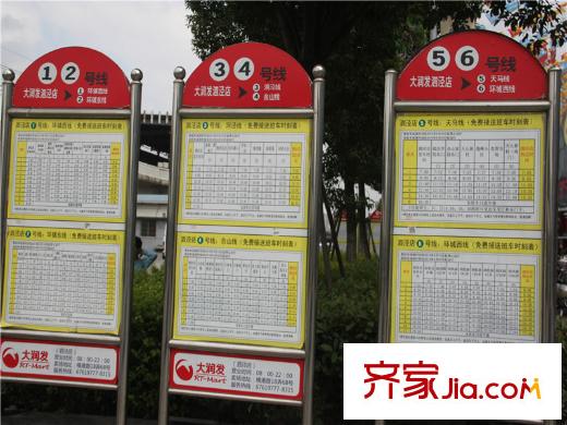保利翡丽公馆大润发班车时刻表(2014.10)
