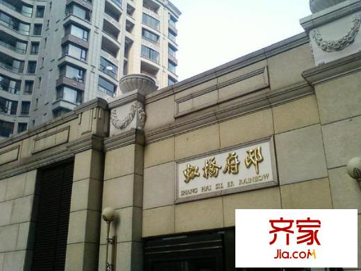 虹桥府邸外景图