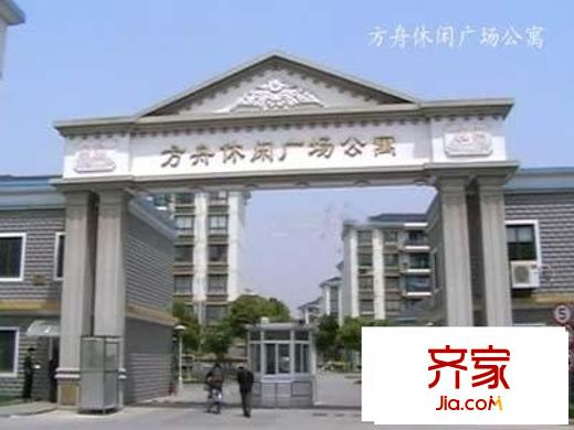方舟休闲广场公寓外景图方舟休闲广场