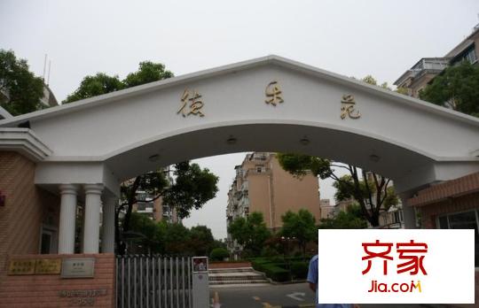 德樂(lè)苑外景圖上海  