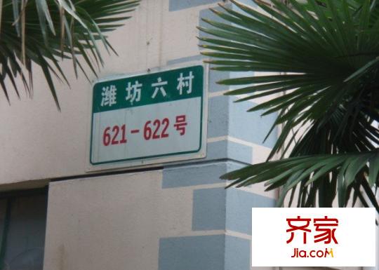 濰坊六村外景圖上海