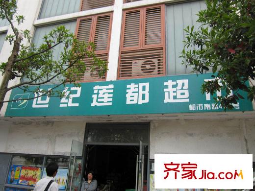 复地北桥城公寓配套图超市