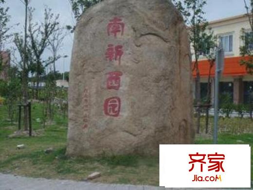 南新西園外景圖