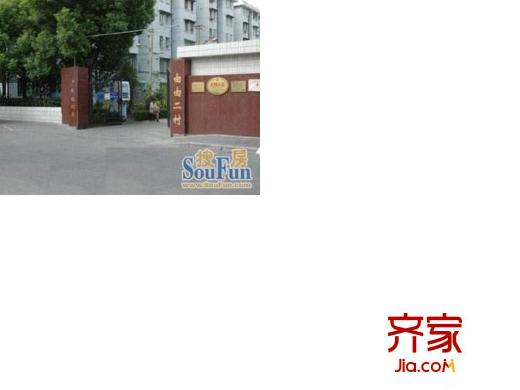 由由二村外景圖 