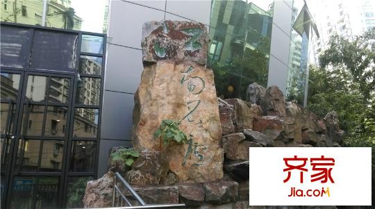 江南名庐售楼处(2015-08)