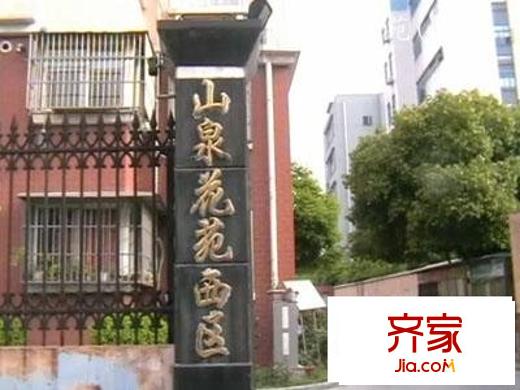 山泉花苑外景圖