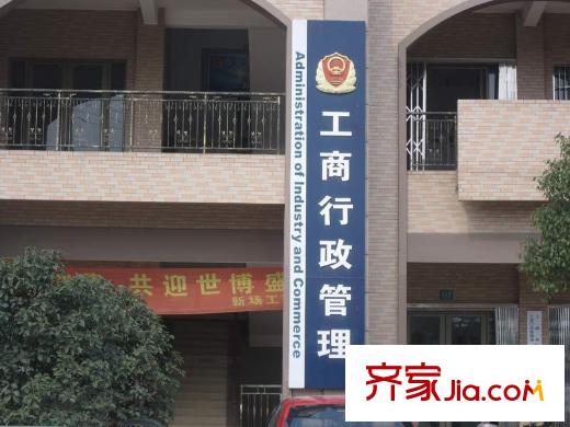 萬(wàn)科清林徑別墅配套圖周邊-工商行政管理