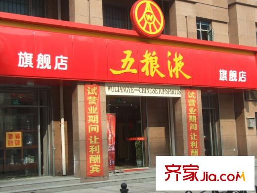 逸亭佳苑配套圖五糧液店