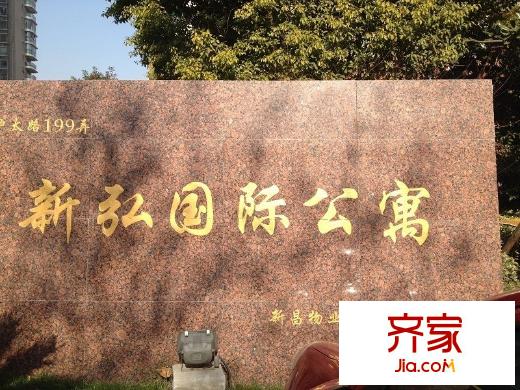 新弘国际公寓外景图