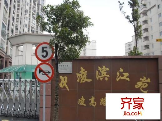 中凌濱江苑