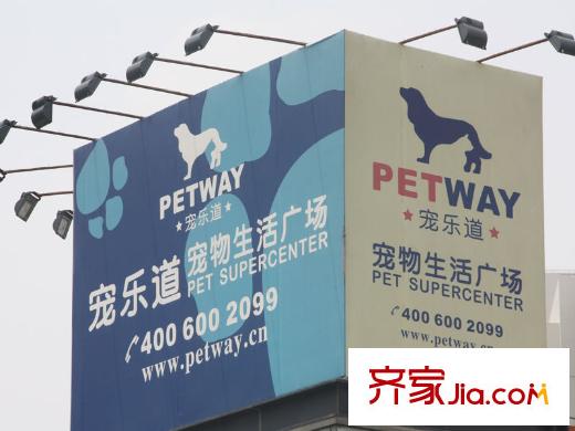 路劲翡丽湾配套图宠物超市