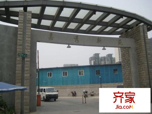 嘉秀新苑外景图