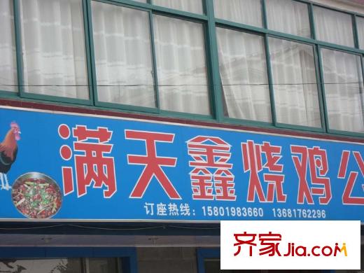 万科琥珀郡园配套图满天鑫烧鸡公