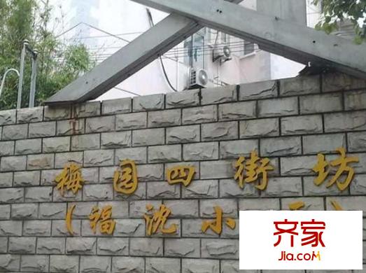 梅園四街坊外景圖