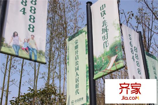 中铁北城时代小区广告牌(2015.3.23)