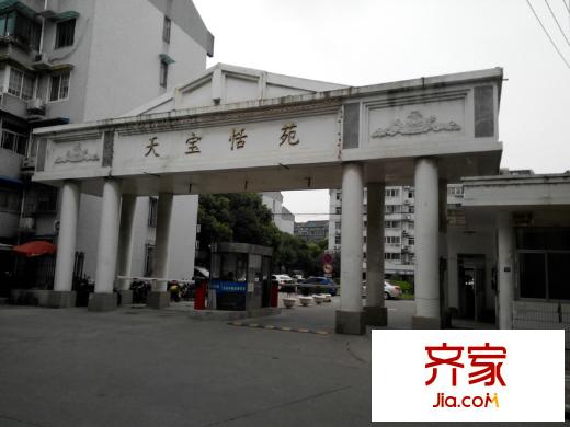 天宝恬苑外景图