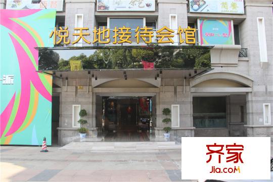 悅天地售樓處（2014.11）