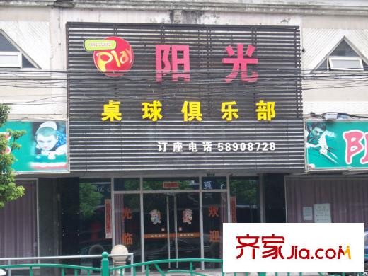 和憬家園配套圖桌球俱樂部