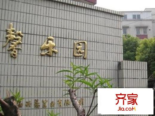 馨樂(lè)園外景圖