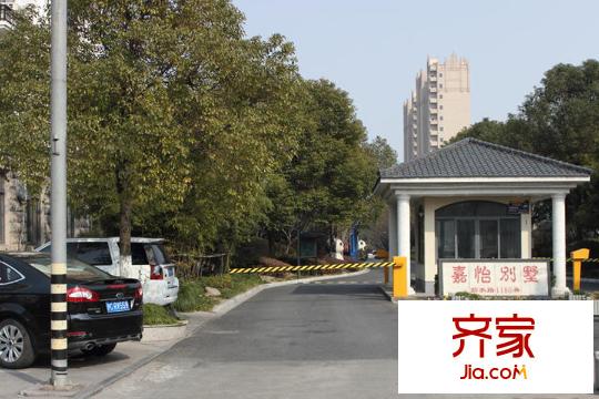 嘉怡别墅(2015.3)