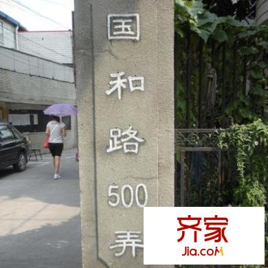 国和路500弄小区外景图国和路500弄