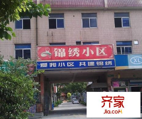 錦繡小區(qū)外景圖