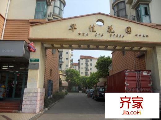 華佳花園外景圖 