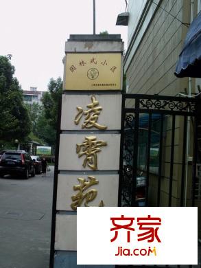 凌霄苑外景圖 