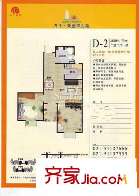 万宇荣盛阳光苑户型图户型图 2室2厅1卫1厨