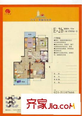 万宇荣盛阳光苑户型图户型图 2室2厅1卫1厨