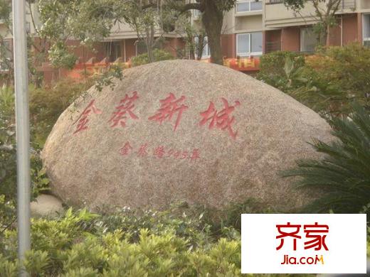 金葵新城外景圖72588236