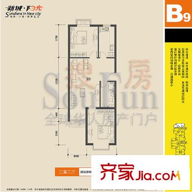 新城阳光户型图B9户型 2室2厅1卫1厨