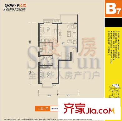 新城阳光户型图B7户型 2室2厅1卫1厨