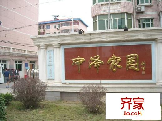 中泽家园外景图小区名