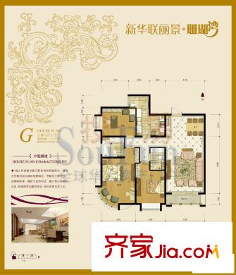 新华联丽景户型图G户型 3室2厅2卫1厨