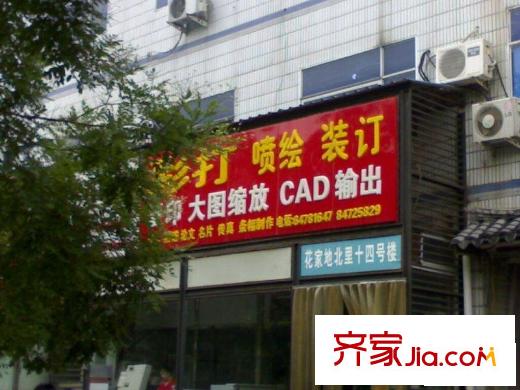 花家地西里二区配套图周边商户