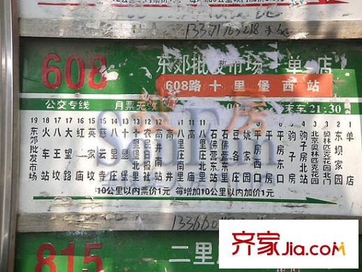 新华联丽景配套图公交站牌实景图