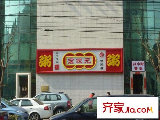 昆仑公寓配套图周边-粥店