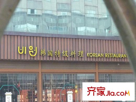 昆仑公寓配套图周边-韩国料理
