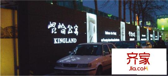 昆仑公寓外景图
