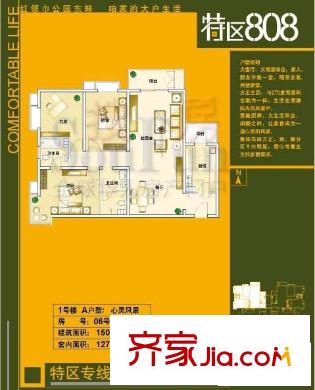 特区808户型图1号楼06号A户型 3室2厅2卫1厨