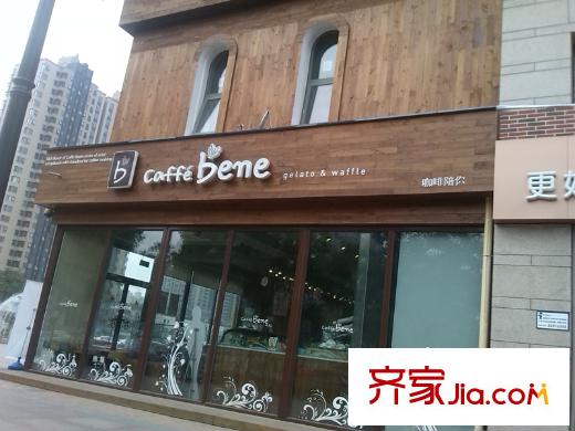润泽公馆周边-咖啡店
