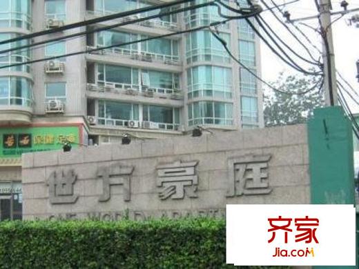 世方豪庭外景图大门