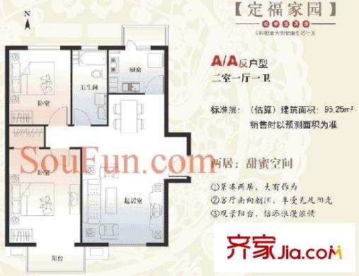 定福家园户型图A、A反户型 2室1厅1卫1厨